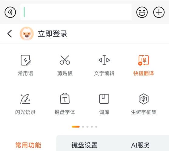 搜狗手机输入法回车键缩略图