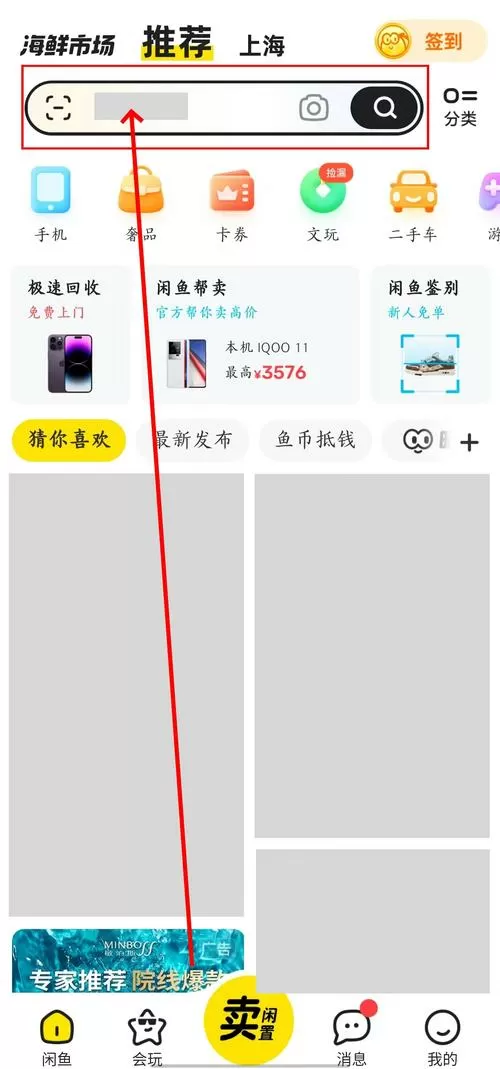 闲鱼上怎么搜索别人的闲鱼号