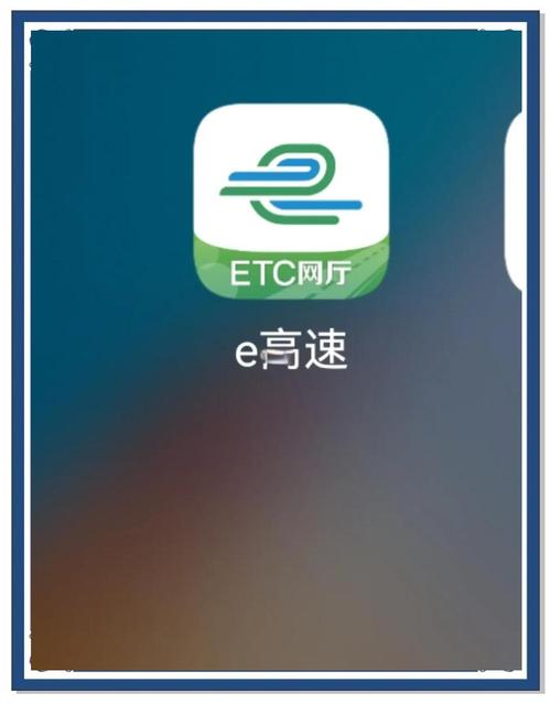手机可以代替etc吗缩略图
