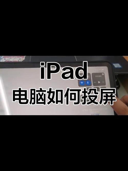 ipad的投屏功能在哪儿