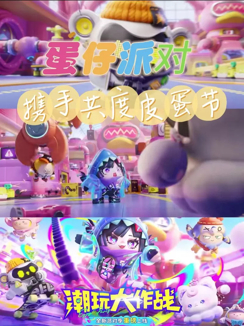 蛋仔派对无限蛋币光环助手