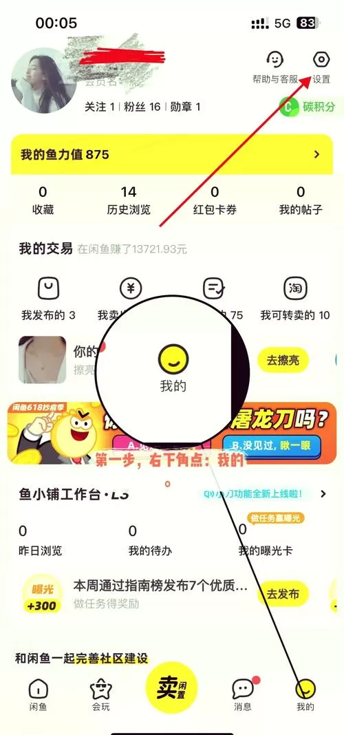 闲鱼怎么开第二个账号