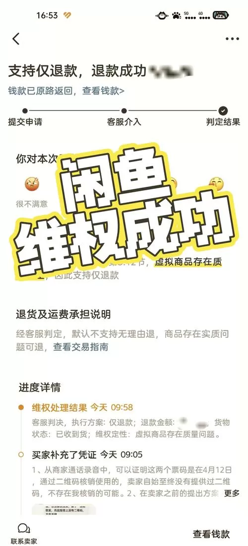闲鱼买到翻新机但是已经确认收货