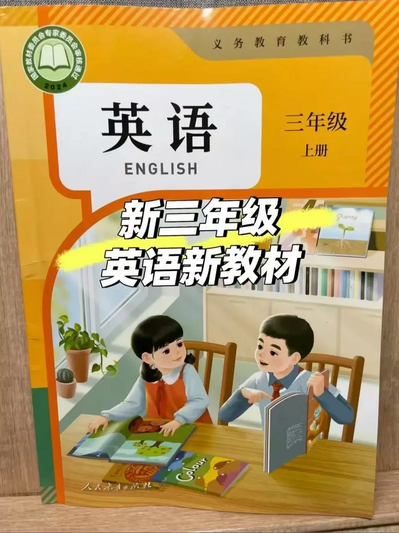 2021三年级上册英语书电子版游戏截图