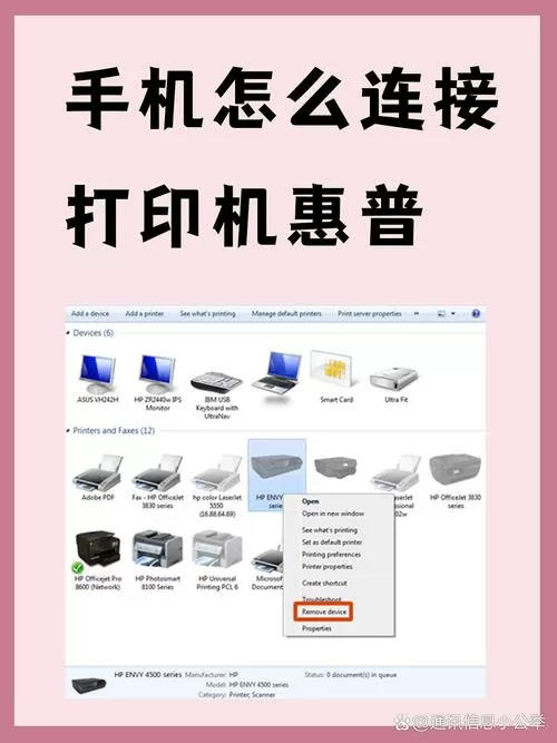 手机怎样连接惠普打印机直接打印