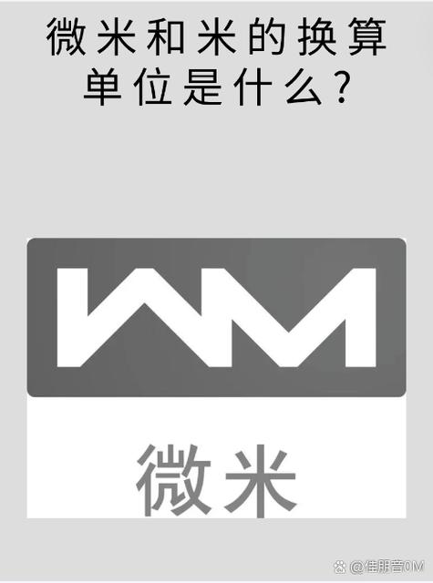 毫米到微米的换算