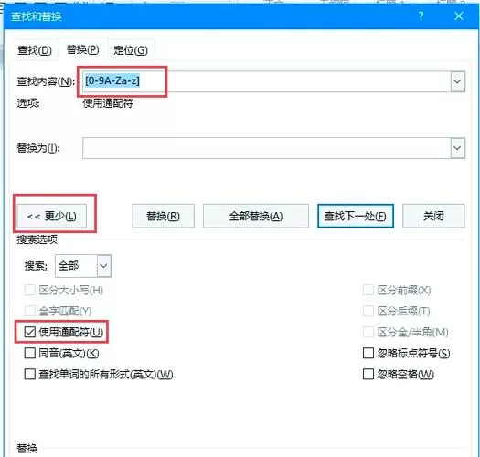 word批量替换数字1到100