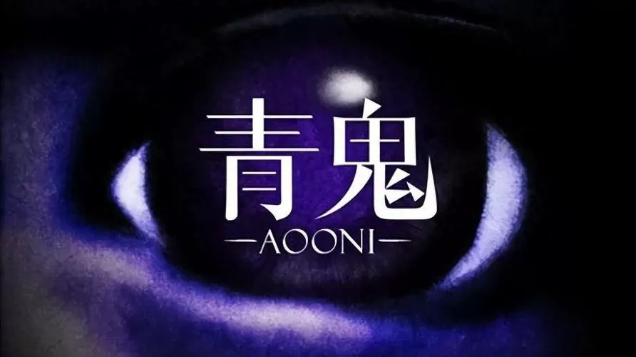青鬼online最新版本