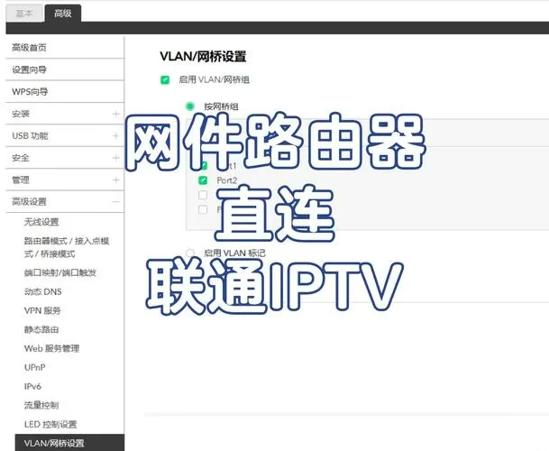 联通机顶盒设置方法