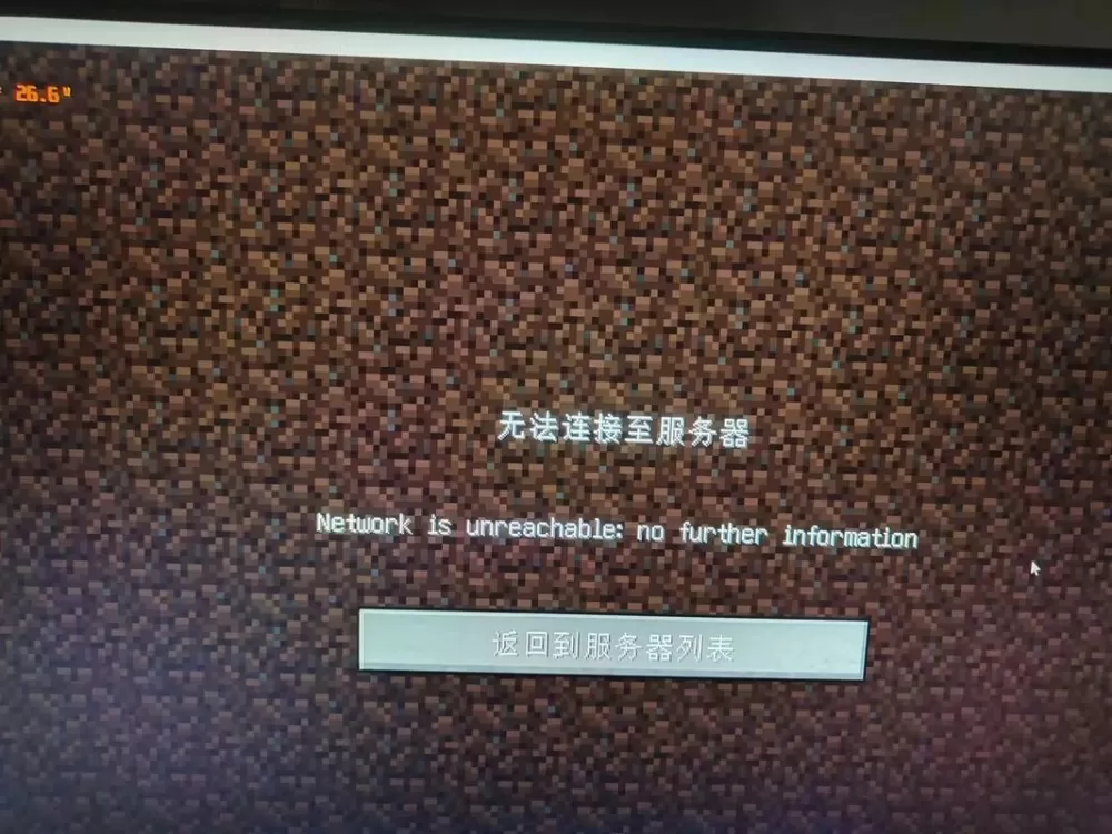 mc局域网联机无法连接