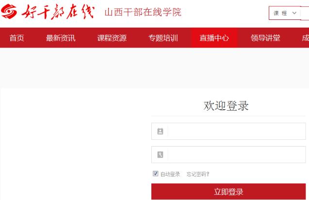 山西好干部在线登录方法图标