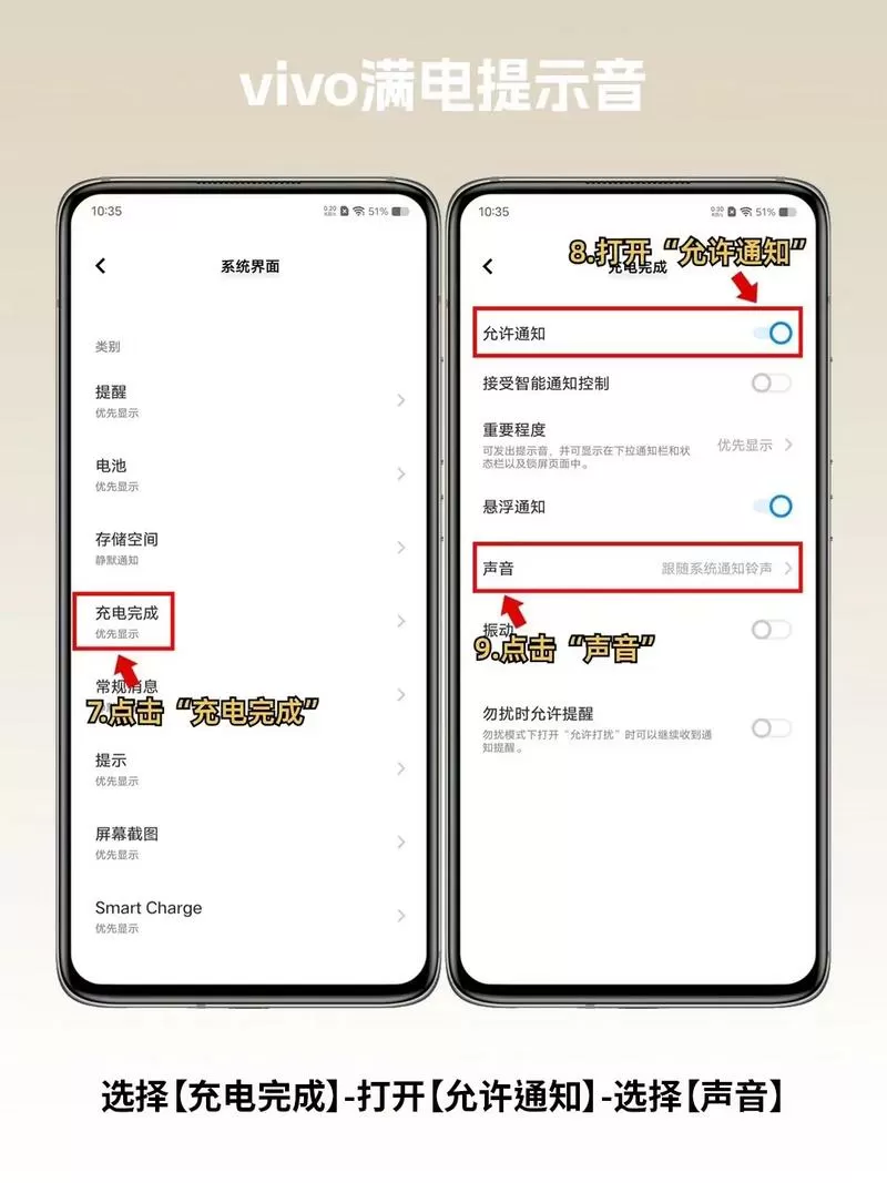 vivo电量提示音怎么关闭