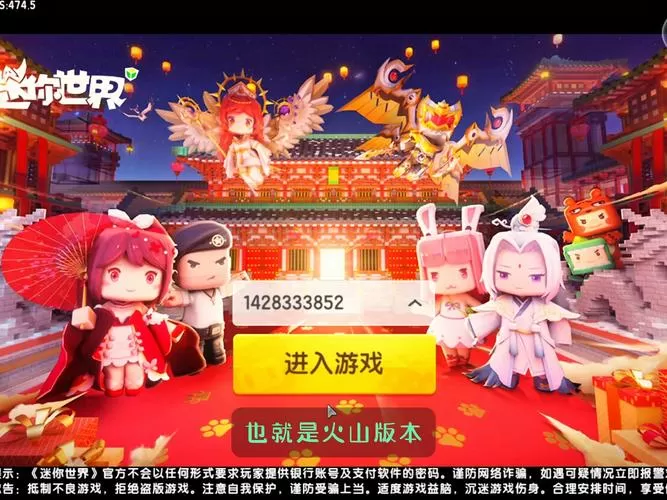 迷你世界新火山版本图标