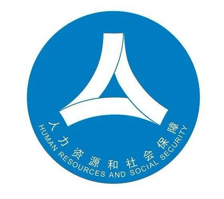 人社账号是什么截图