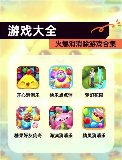 消消乐声音怎么打开截图