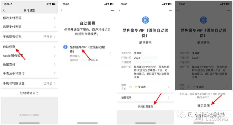 怎么关闭酷狗vip的自动续费