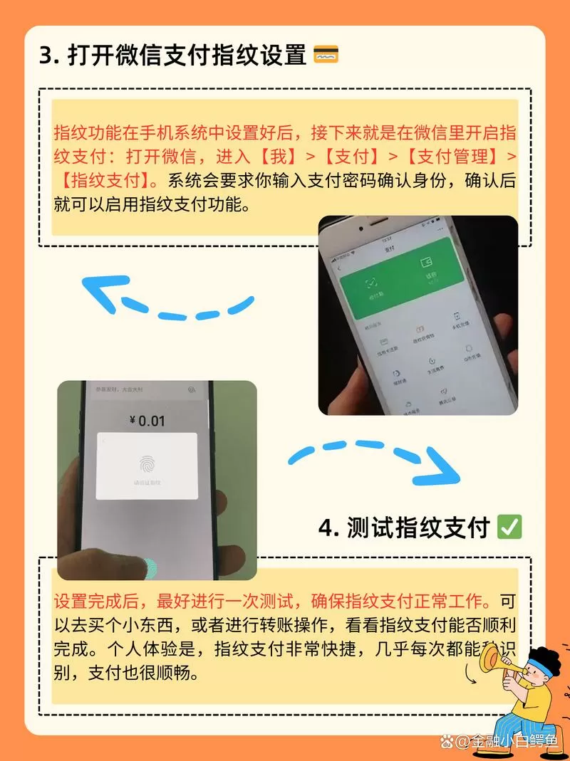微信怎样设置指纹登录和指纹支付
