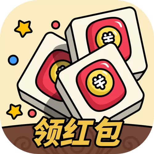 方块消消消赚钱红包截图