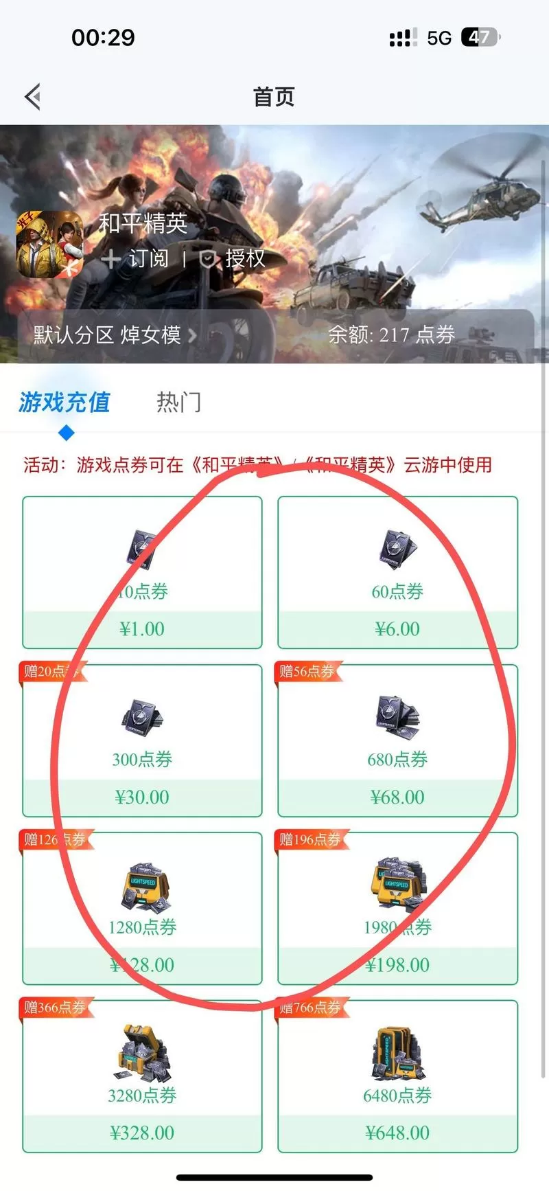 和平精英怎么给好友充值点券截图
