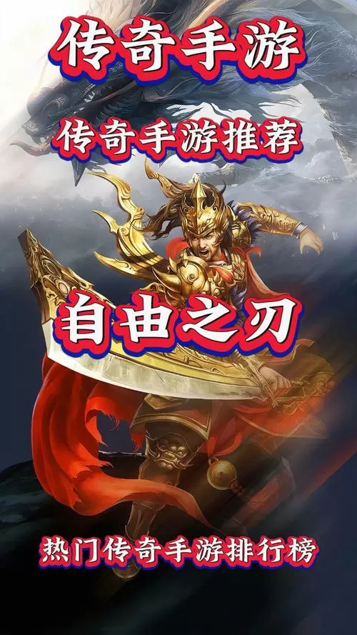 传奇手游自由之刃