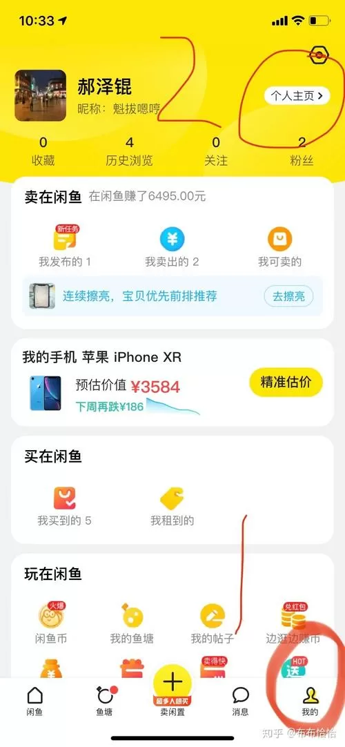闲鱼如何设置卖出的东西不让看到截图