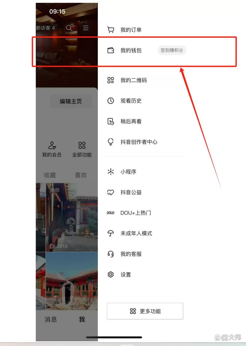 抖音怎么解除免密支付截图