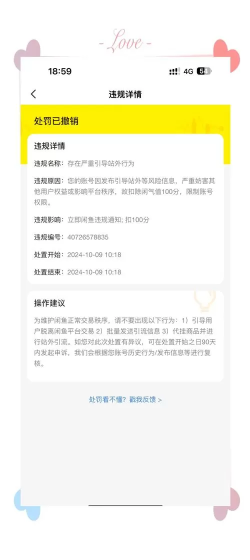 闲鱼被永封了怎么注销账号