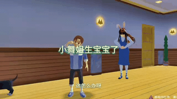 下载樱花校园结婚生孩子版