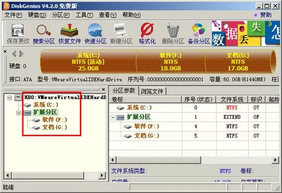 硬盘分区工具diskgenius使用教程缩略图