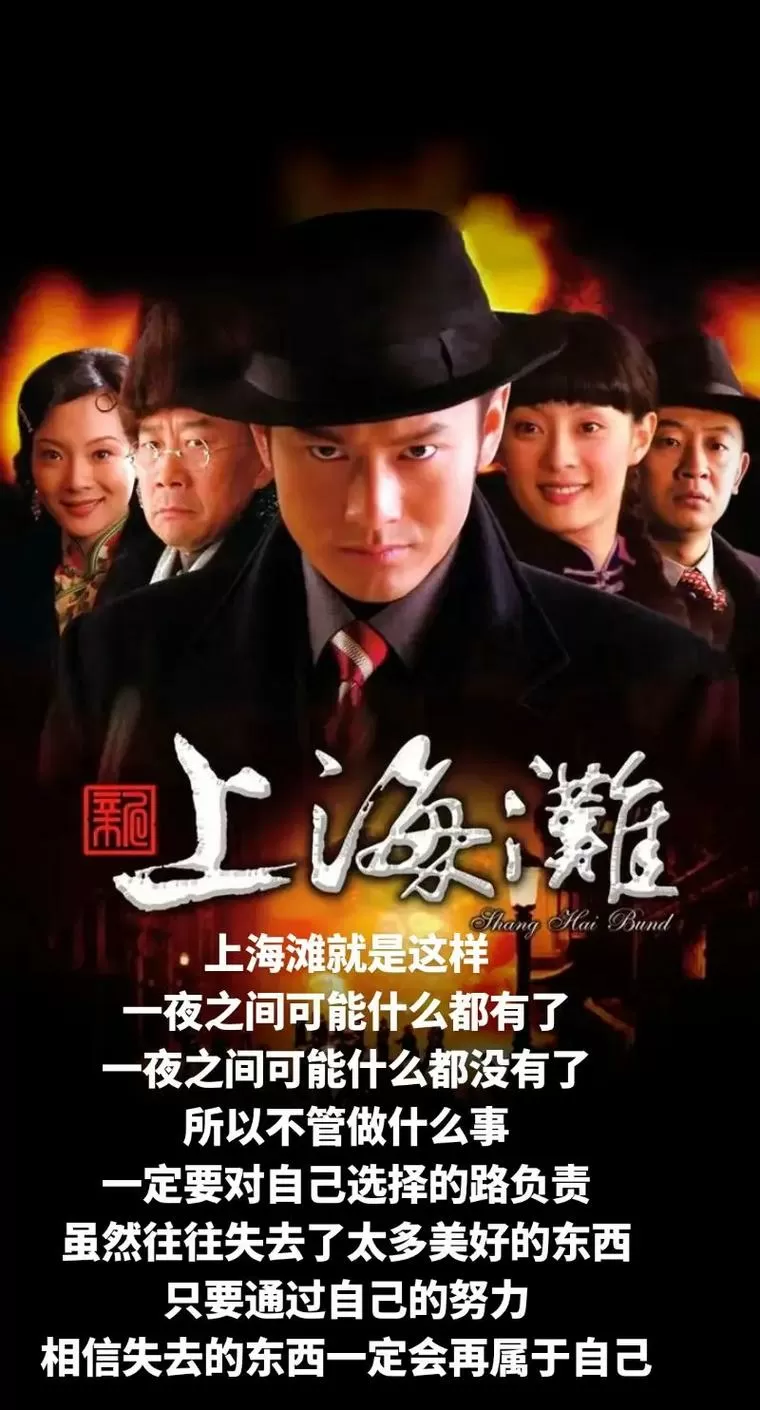 电影《决战上海滩》