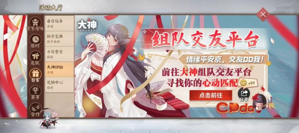平安京渠道服是什么意思
