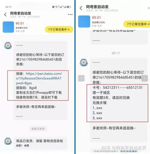 闲鱼怎么设置自动收货截图