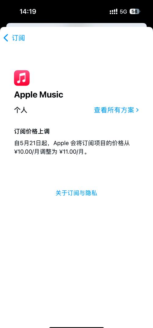 关闭苹果音乐续费截图