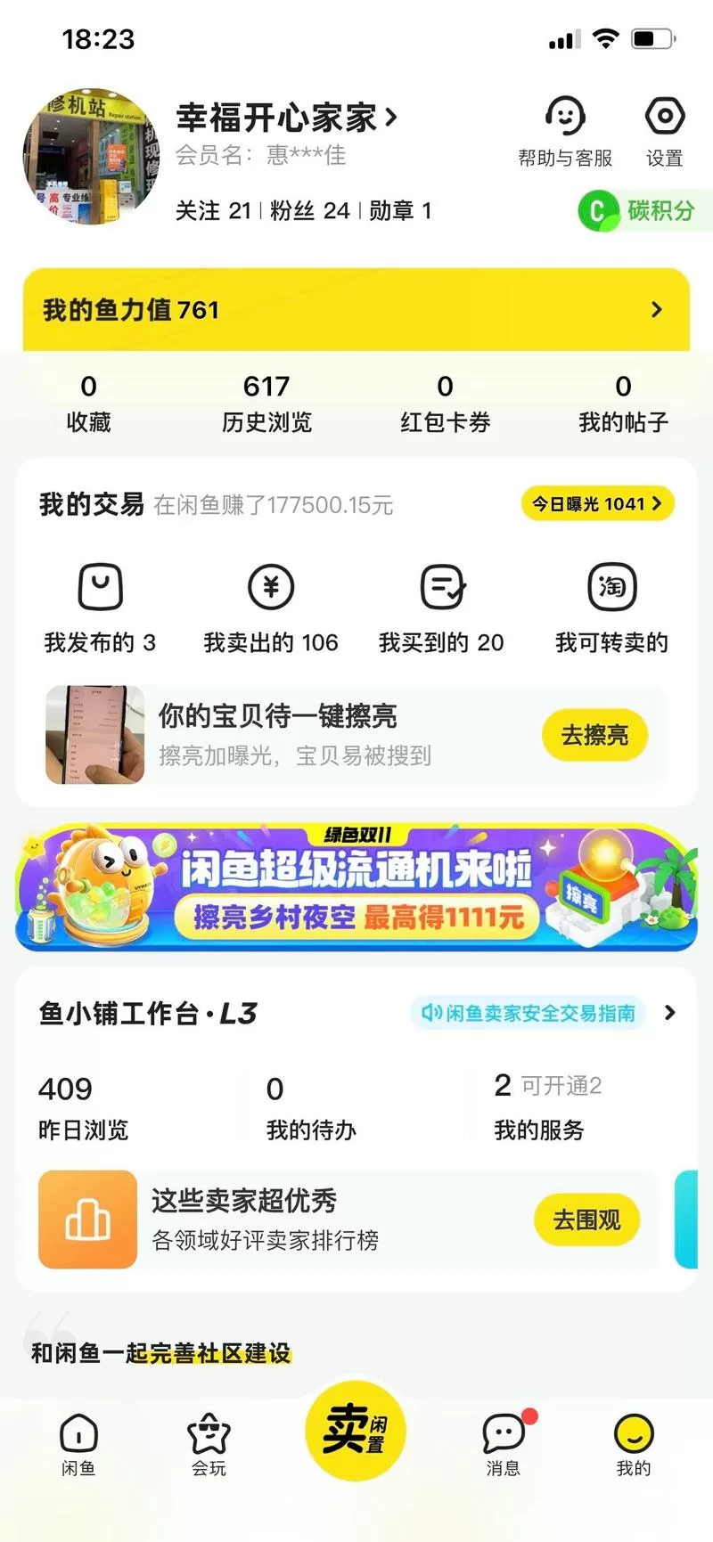 闲鱼如何查看物品最近成交价