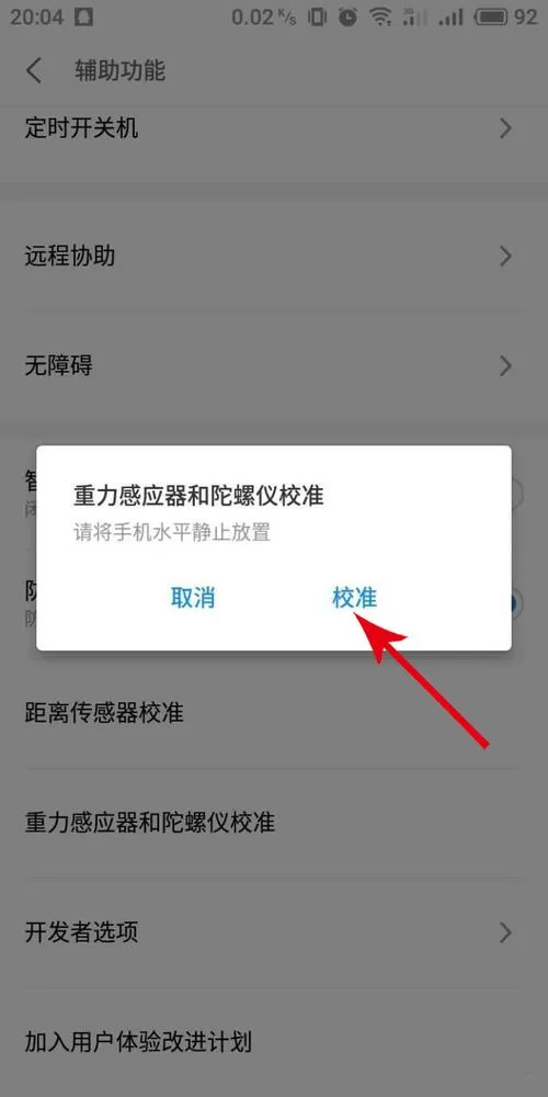 华为平板陀螺仪怎么开
