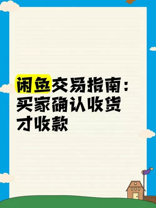 闲鱼上怎么交易收款
