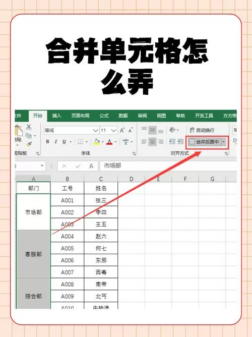 excel合并单元格在哪