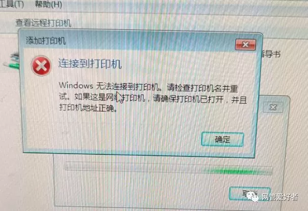 检测到打印机处于关闭状态