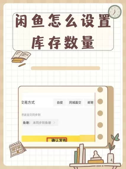 闲鱼怎么设置隐身截图