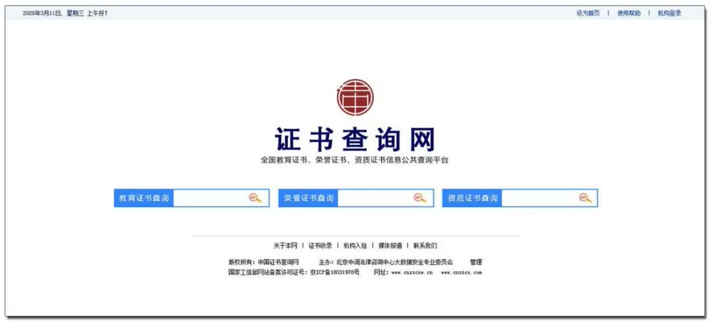 ps证书查询网站缩略图