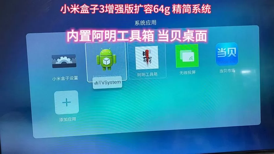 小米盒子3s刷机包纯净版