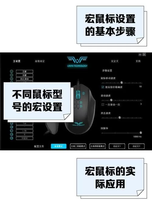 鼠标宏设置教程截图