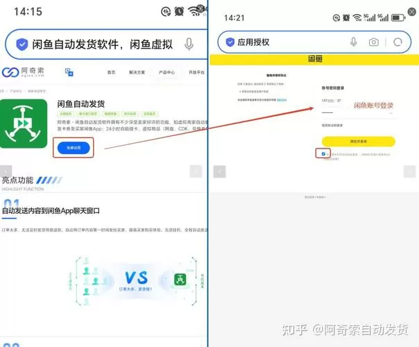 闲鱼如何设置自动发货截图