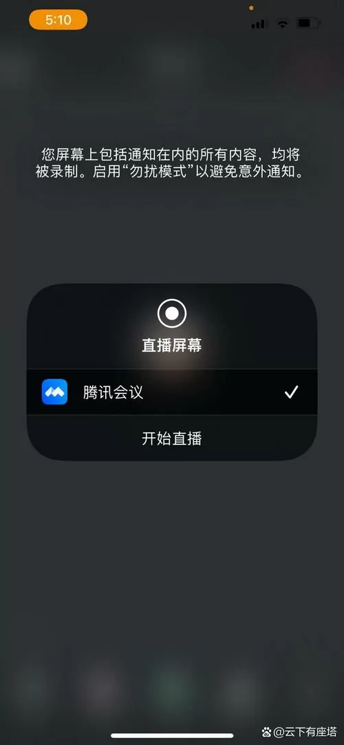 腾讯会议共享不了屏幕怎么办