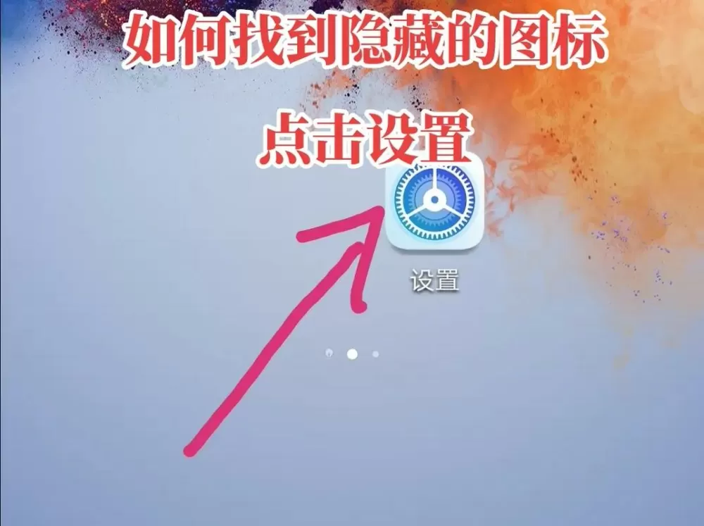 如何隐藏图标截图