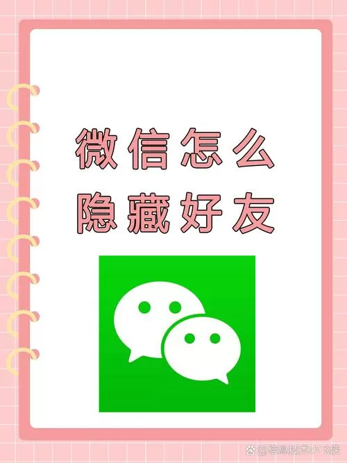 微信隐藏好友软件彩色版怎么设置