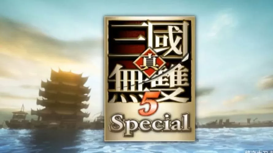 真三国无双5特别版百度网盘