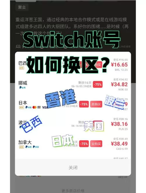 switch港服账号怎么变为日服