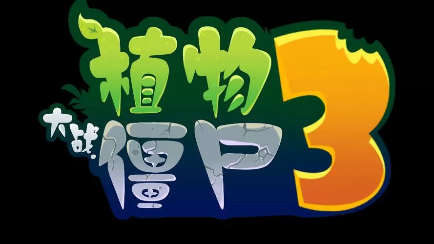 植物大战僵尸内购版2023