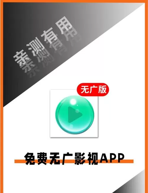 手机免费影视软件免广告下载